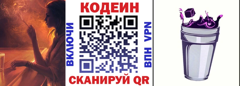 Кодеин Purple Drank Иланский
